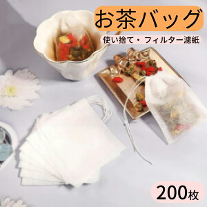 ALLMIRA お茶バッグ 200枚 空のバッグ ティーフ 使い捨て空の袋 フィルター濾紙 ティーバッグ 巾着付き 強力な浸透 天然 ルースリーフティー&コーヒー用 7X5cm