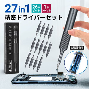 【予約受付:10月30日頃から順次発送予定】多機能 精密ドライバーセット 27in1 26ビット 磁気ドリルビットホルダー 両端ビット 特殊ドライバー iPhone DIY Nintendo Switch 家電修理 工具 プラス マイ