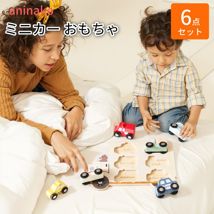 楽天市場】【6点セット】木のおもちゃ 車 カー おもちゃ 乗り物 