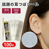耳ツボシール 耳つぼジュエリー 100粒 耳つぼシール 耳ツボジュエリー シール チタン シールのみ セラミ…
