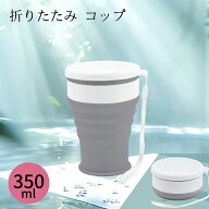【即納】aninako 折りたたみ コップ 蓋付き 折り畳みコップ シリコンコップ　350ml 耐熱 マグカップ キャ…