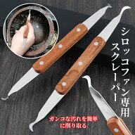 【即納】親方棒 技職人魂 シロッコファン 掃除 スクレーパー 換気扇 ブラシ レンジフード エアコン ヘラ …