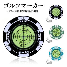 ＼50円クーポンあり／【即納】 ゴルフマーカー マグネット パッティング ガイド ゴルフマーカー 水平器 マーカー ゴルフ パッティング用 パター練習用 高精度 多機能 丸型気泡水平器 おしゃれ ゴルフ用品 ゴルフ愛好家 プレゼント