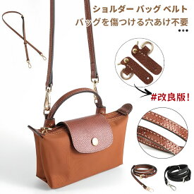 【即納】ショルダーベルト ショルダーストラップ 単品 革 長さ調節 付け替え ショルダーバッグ ベルト メッセンジャーバッグ 長い 肩掛けひも 斜め掛け 取り外し 携帯 調節可能 2色選べる 送料無料