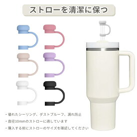 【当日出荷】【6個セット】ストローキャップ ストローカバー スタンレコップ用 防塵 ストローカバーキャップ シリコン カバー かわいい ストロー プラグ プロテクター 屋内外 漏れ防止 再利用可能 適用10 mmストロー