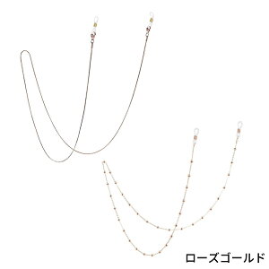 【2本セット】眼鏡チェーン メガネチェーン スクチェーン メガネストラップ マスクストラップ ステンレス製 首掛け 置き忘れ防止 落下防止 メンズ レディース 送料無料