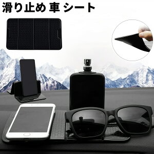 車載ホルダー スマホスタンド 滑り止め 車 シート 超強力 粘着 20.5*12CM 滑り止めマット ダッシュボード 折りたたみ可能 携帯電話置き 多機能 洗える 耐摩耗 片手操作 繰り返し使える (黒)