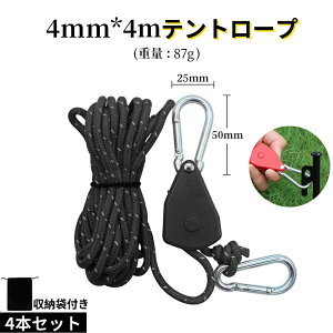 �y4�{�Z�b�g�z�e���g���[�v 4mm*4m �e���g ���[�v �L�����v �p���R�[�h ���ˍޓ��� �A�E�g�h�A �L�����v �⏕���[�v �J���r�i�t�� ���߉\ �L�����v�p�i �A�E�g�h�A�p�i ���ω׏d ���݋���t