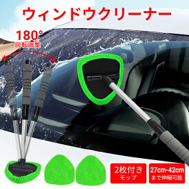 【即納】洗車モップ 伸縮タイプ 洗車ブラシ 2枚替え布付き 車用ウィンドウクリーナー マイクロファイバー アルミハンドル 内窓拭き カーボディ 柄付き 洗車 傷つかない 洗車用品