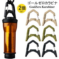 【当日出荷】ゴールゼロ カラビナ 2個セット ランタンフック Flash専用 万能ギア ランタン用アクセサリ …
