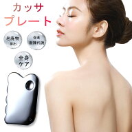 【当日出荷】カッサプレート かっさ カッサ 美人 頭皮マッサージ リンパマッサージ 頭蓋骨はがし 顔 カッ…
