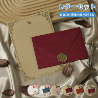【当日出荷】レターセット 手紙 【封筒3枚+便箋10枚+切手3枚】ヴィンテージレターセット 手紙セット 便箋…