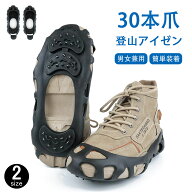 ＼セール★1,500円→1,380円／【当日出荷】アイゼン 靴 滑り止め 雪 雪道 登山 30本爪 スノースパイク 転…