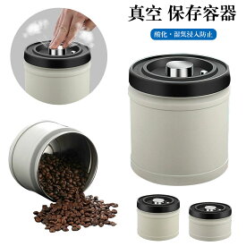 【即納】コーヒー豆キャニスター 真空 保存容器 コーヒー豆密閉容器 ステンレス製 茶筒 750ml 1100ml 1600ml 排気バルブ コーヒー粉 保存容器 密封容器 お菓子 糖 香料 梅雨対策 遮光保存 乾燥食品 保存容器瓶 大容量 キッチン用品 送料無料