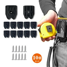 【当日出荷】コンベックスホルダー スケールホルダー M3ビス付属 10個セット コンベックス用他 タジマ 卷尺金具 オス金具 タジマ 工具の落下防止 メール便送料無料