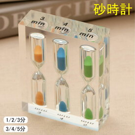 【当日出荷】砂時計 タイマー サウナ砂時計 1/2/3分 3/4/5分 防水 耐熱性 軽量 携帯用 小型 おしゃれ サウナグッズ サウナウォッチ 時間管理 ストップウォッチ サンドタイマー 歯ブラシタイマー 自分の時間 デスク用 キッチン ホーム 歯磨き メール便送料無料