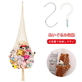 ＼在庫一掃セール／【即納】ぬいぐるみ 収納ネット ハンモック 大容量 ぬいぐるみ おもちゃ 縫い包み スペース利用 吊り下げ式 知育 片付け おしゃれ 整理整頓 大きいぬいぐるみ収納 見せる収納 収納ネット 室内用 多用途 子供 送料無料「郵便」