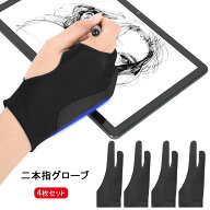 【当日出荷】二本指グローブ 4枚入 製図用手袋 絵描き 手袋 イラスト 誤作動防止 タブレット 手汗防止 防…