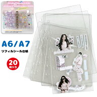 ＼SS限定★P3倍／【20枚入り】リフィル シール専用台紙 A7 A6 シール帳 リフィルシール台紙 剥離紙 6穴 …