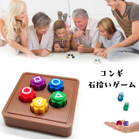 ＼在庫一掃セール／【当日出荷】石拾いゲーム コンギ Gonggi 韓国ゲーム 5個セット 韓国民俗遊びセットコンギ遊び おもちゃ 韓国の伝統的な遊びゲーム 手と目のコーディネーションゲーム インドアゲーム 石キャッチゲーム 家族 贈り物 (台座付きセット) メール便送料無料