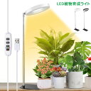 ＼マラソン限定★P5倍／【当日出荷】2way 植物育成ライト LED 植物ライト スタンド 観葉植物ライト 室内栽培ライト タ…