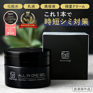 【楽天1位!累計3万本突破】薬用 メンズ オールインワン ジェル シミ 肝斑 対策 ( 顔用 無添加 美白 オー…