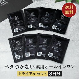 【お試し/トラベル】1000円 ポッキリ 送料無料 薬用 メンズ オールインワン ジェル 3g×8個 トライアルセット パウチ スキンケア 化粧品 旅行 出張 サンプル 化粧水がわりに使える 保湿クリーム 美肌を先取り ! つむぎ コスメ