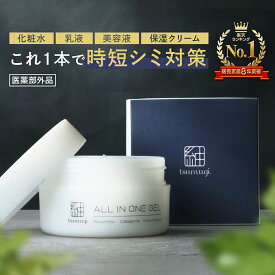 【楽天1位!累計1万本突破】薬用 メンズ オールインワンジェル シミ 肝斑 対策 ( 顔用 無添加 美白 オールインワンジェル ) 化粧水がわりに使える 美白 保湿クリーム 美肌を先取り ! つむぎコスメ