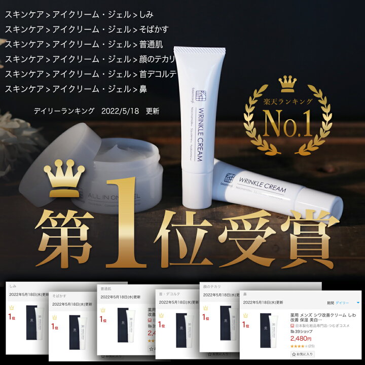 楽天市場 薬用 メンズ シワ改善クリーム しわ 改善 保湿 美白 目元 美容液 口元 ほうれい線 アイクリーム 目のくま 目のクマ 目の下 くま たるみ 小じわ シミ 肌悩みを 消し 美肌を先 取り 日本製化粧品専門店 つむぎコスメ
