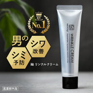 薬用 メンズ シワ改善クリーム 31g しわ 改善 保湿 美白 目元 美容液 口元 ほうれい線 アイクリーム 目の…