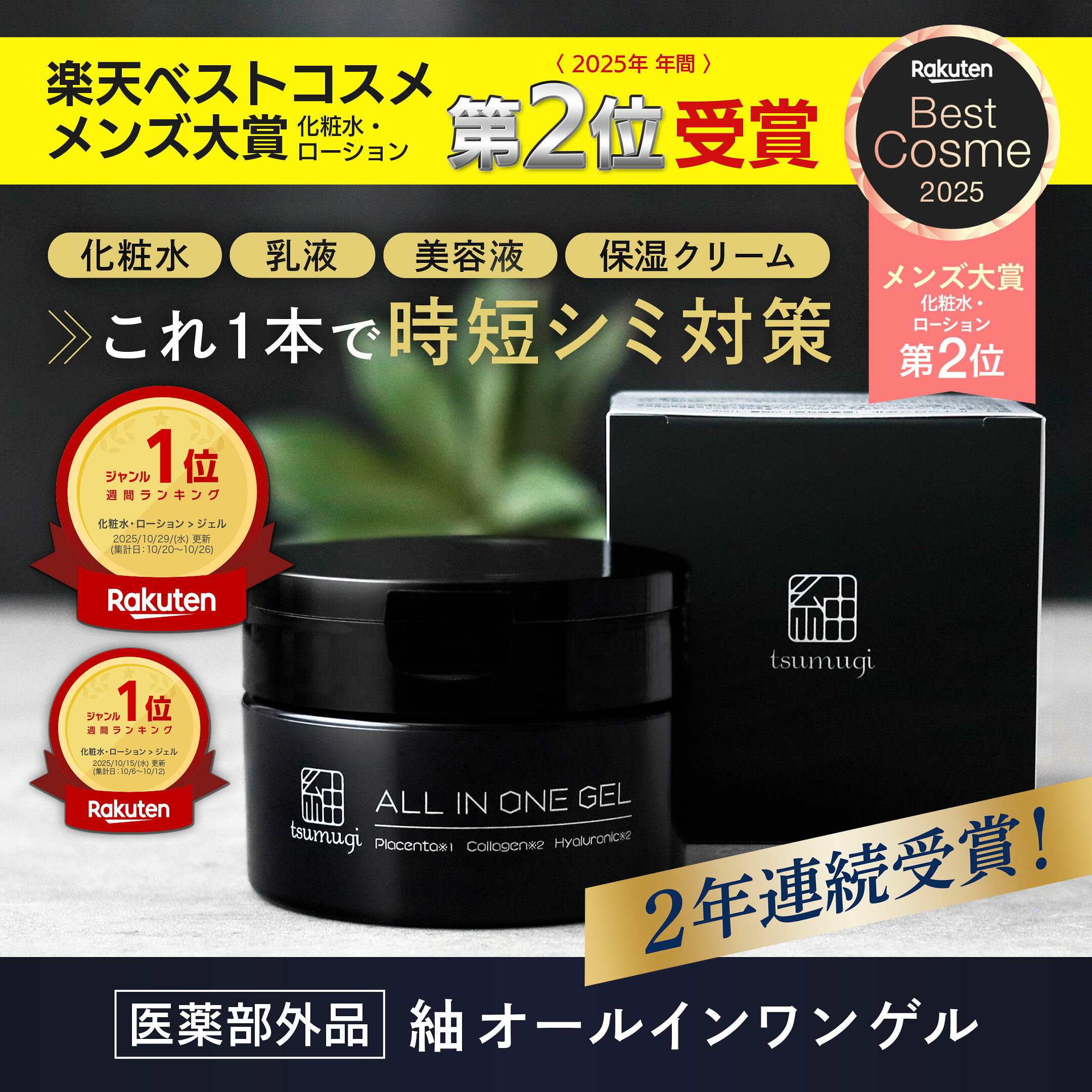 薬メンズ 紬 オールインワンジェル