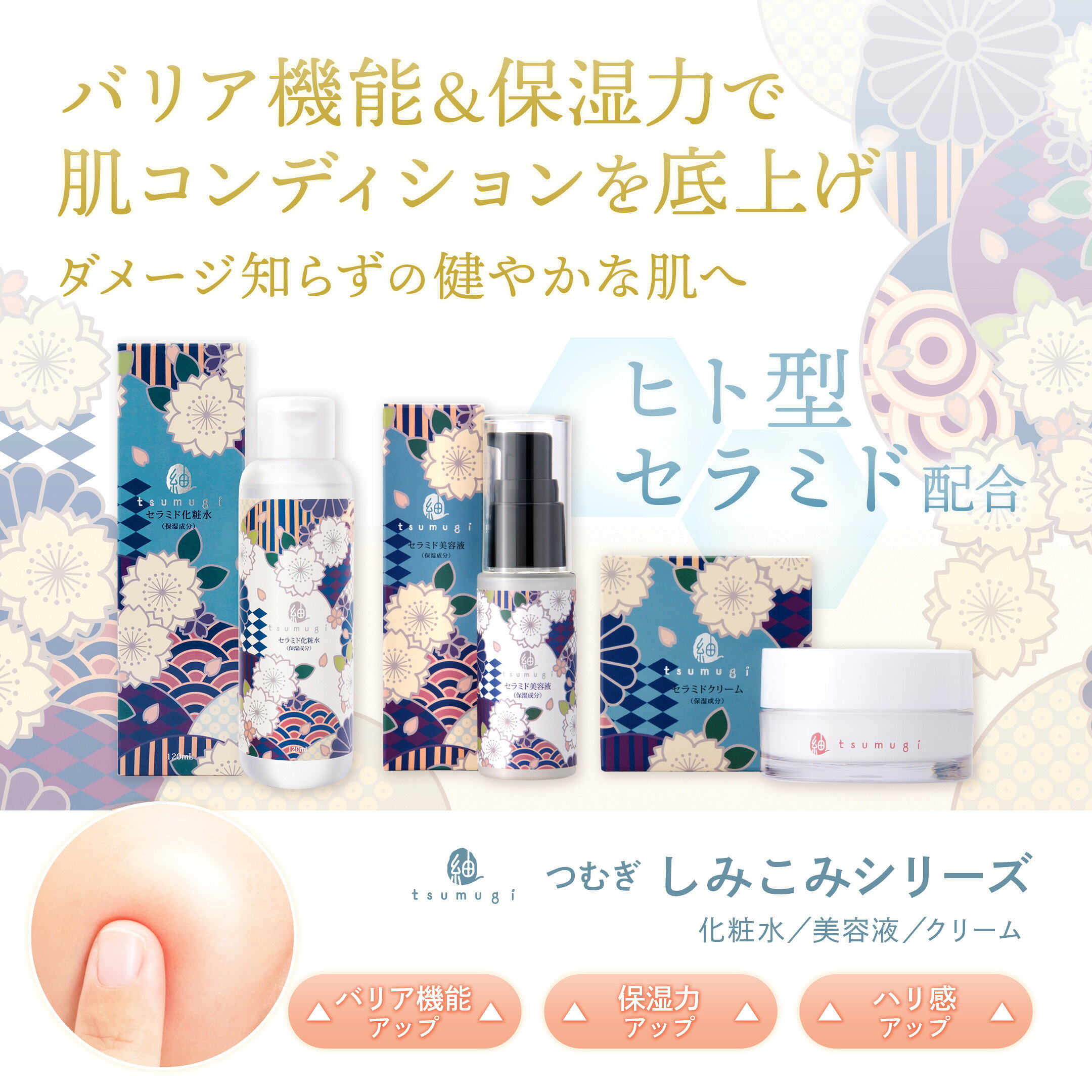 つむぎ しみこみシリーズ