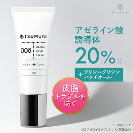 アゼライン酸 20% クリーム アゼライン酸 美容液 グリシルグリシン バクチオール つむぎコスメ【送料無料】 つむぎ コスメ tsumugi cosme