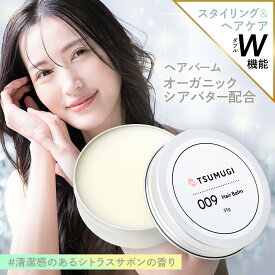 ヘアバーム オーガニック シアバター パンテノール アルガンオイル ケラチン 35g いい 香り 国内生産 無添加のヘアバーム ウェットタイプ 子供 つむぎ コスメ tsumugi cosme