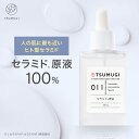 つむぎ セラミド原液 100% ヒト型セラミド 美容液 29ml つむぎコスメ【送料無料】つむぎ コスメ tsumugi cosme