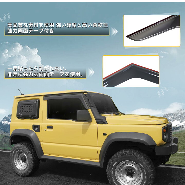 楽天市場】新型ジムニー JB64 / シエラ JB74専用 サイドバイザー 2枚 