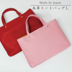 《送料別》本革トートバッグL バッグ トートバッグ 本革バッグ 革バッグ レザー レザーバッグ 手提げ トート 日本製 インバッグ サブバッグ バック 鞄 かばん カバン 革はぎれ ユニセックス メンズ レディース ギフト プレゼント シンプル はぎれ