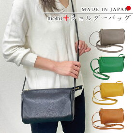 《送料無料》motto+ 日本製 本革ショルダーバッグ バッグ ショルダーバッグ 本革 牛革 本革バッグ レザーバッグ レディース レディースバッグ ミニバッグ ミニマリスト 旅行 卒業式 入学式 入園式 卒園式 かばん プレゼント ギフト 母の日 サステナブル 小ぶり サブバッグ
