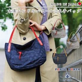 《送料無料》PORTE PORTA 日本製 本革付属 底丸型ハンドバッグ ジャガード織 牛革 ハンドバッグ 本革バッグ レザーバッグ レディース ヒョウ柄 ドット柄 アニマル柄 水玉 ギフト プレゼント 母の日 フェミニン カジュアル エレガント ヌメ 敬老の日 軽量