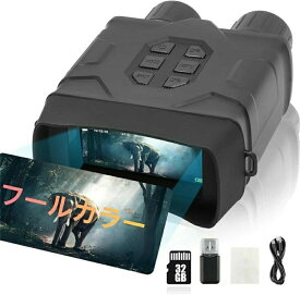 暗視鏡 5K フルカラー ナイトビジョンカメラ 暗視カメラ 10倍デジタルズーム FHD 4インチスクリーン USB充電式 双眼鏡 赤外線 コンパク