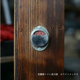 楽天市場 トイレ 表示錠の通販