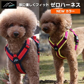 Hakusan ハクサン ゼロハーネス 犬 犬用ハーネス 小型犬 大型犬 中型犬 抜けない 脱げない 負担が少ない クッション 散歩 お出かけ 丈夫 頑丈 Y型 気管 喉に優しい 気管虚脱 脇擦れ対策 簡単装着 サイズ調整 トレーニング 首 快適 軽量 胴輪