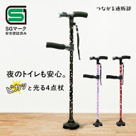 ＼500円OFFクーポン配布中／【ライト付きで夜間も安心！】 ハナコトバ 杖 女性用 折りたたみ 4点杖 自立…