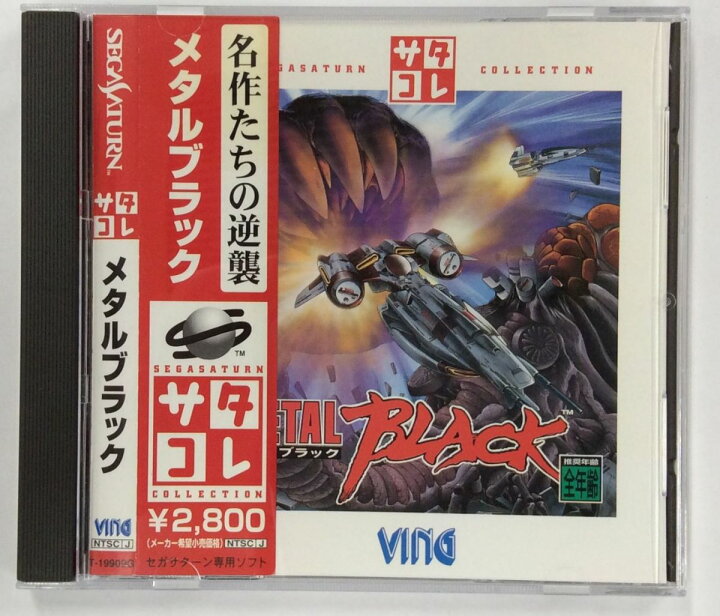 楽天市場】【中古】SS メタルブラック (サタコレ)＊セガサターンソフト 