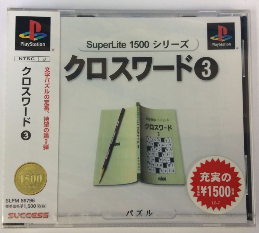 楽天市場】【中古】PS クロスワード3 SuperLite1500シリーズ