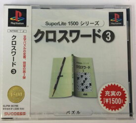 【中古】PS クロスワード3 SuperLite1500シリーズ＊プレイステーションソフト【メール便可】