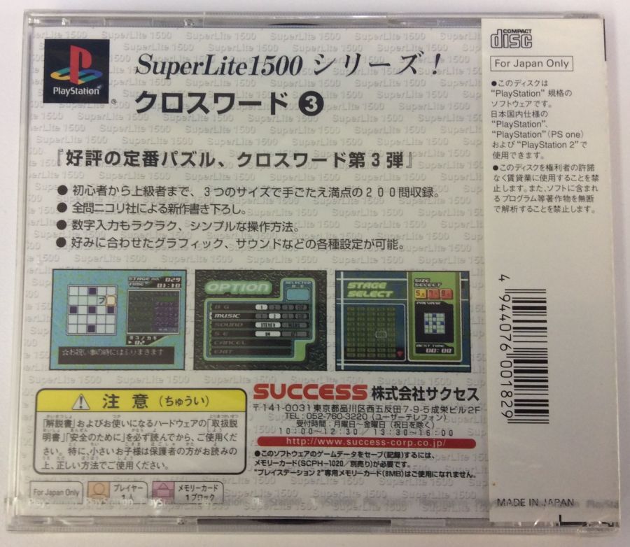【楽天市場】【中古】PS クロスワード3 SuperLite1500シリーズ