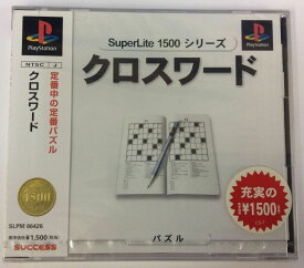 【中古】PS クロスワード SuperLite1500シリーズ＊プレイステーションソフト【メール便可】