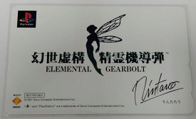 【中古】 「幻世虚構 精霊機導弾 ELEMENTAL GEARBOLT」 - テレカ＊テレカ【メール便可】
