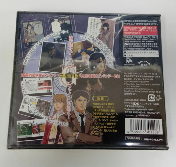 楽天市場】【中古】NDS ゴルゴ13 ファイルG13を追え＊ニンテンドーDS 